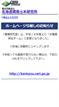 Mobile Screenshot of env-web.ceri.go.jp