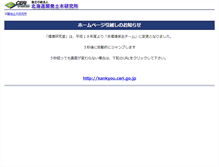 Tablet Screenshot of env-web.ceri.go.jp